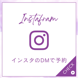 InstagramDMで予約キッズ・ジュニア脱毛なら美容室も～ぶ